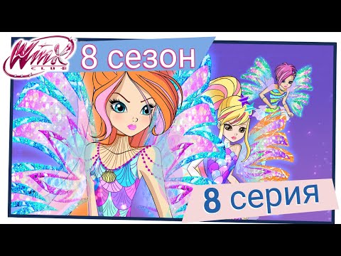 Династия 8 сезон 8 серия