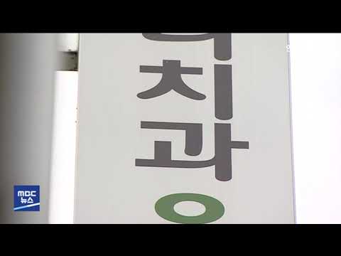 경북 동네의원 31.6% 휴진..일부 의료공백 '가시화' / 안동MBC