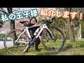 私のロードは王子様♡ 笑顔が素敵なロードバイク女子のロードがこれだ! 【PINARELLO PRINCE】