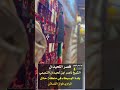 قصر ابن لحيدان الشيخ ناصر اللحيدان التميمي الراوي فواز الغسلان
