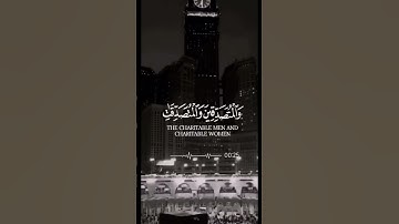 "إِنَّ الْمُسْلِمِينَ وَالْمُسْلِمَاتِ" — سورة الأحزاب