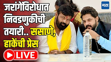 Laxman Hake | Mangesh Sasane LIVE | लक्ष्मण हाके, मंगेश ससाणे यांची पत्रकार परिषद लाइव्ह
