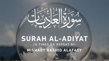 Surah Al-Adiyat by Mishary Rashid Alafasy | 10x Repeat | مشاري بن راشد العفاسي | سورة العاديات