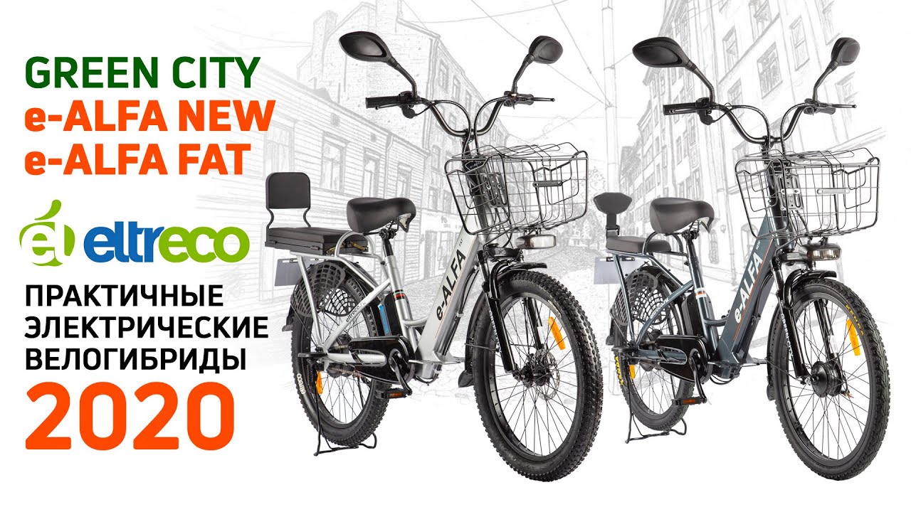 Электровелосипед alfa city. Электровелосипед Green City e-Alfa New. Электровелосипед Eltreco Green City e-Alfa fa. Велогибрид Green City e-Alfa fat. Электровелосипед Альфа фат.