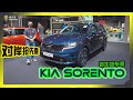 【2023新加坡车展】满满的美式霸气？Kia Sorento 什么时候本地发布啊？字幕上线可CC开启！