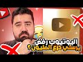 أسئلة المتابعين اليوتيوب رفض يرسلي درع المليون