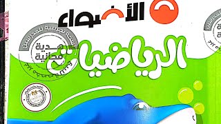 منهج  للصف الأول الابتدائي رياضيات الترم الاول ٢٠٢٣