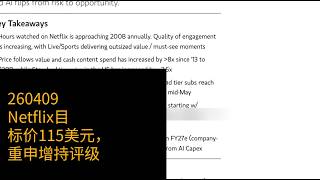 Netflix目标价115美元，重申增持评级