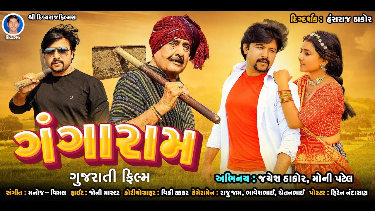 Gangaram New Gujarati Film 