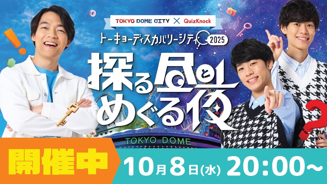 探る昼とめぐる夜】トーキョーディスカバリーシティ開催中！ - YouTube