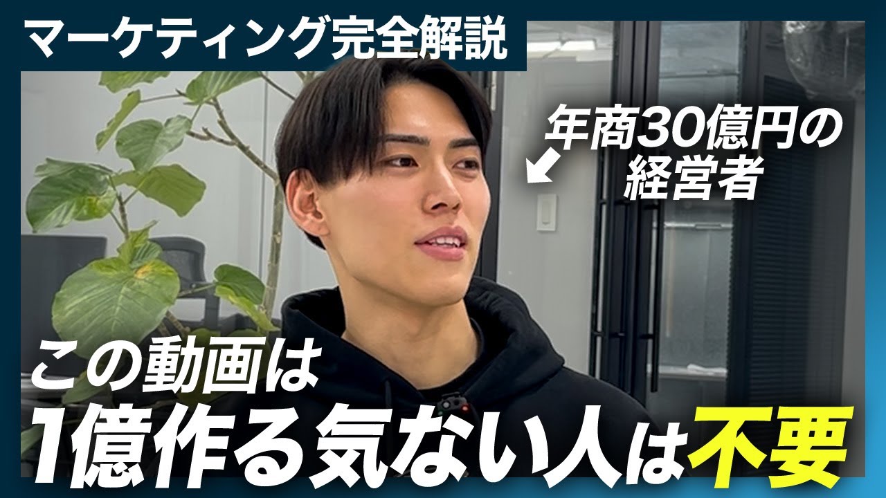 【完全攻略】年商1億円事業を作るまでにやること｜マーケティングの解説