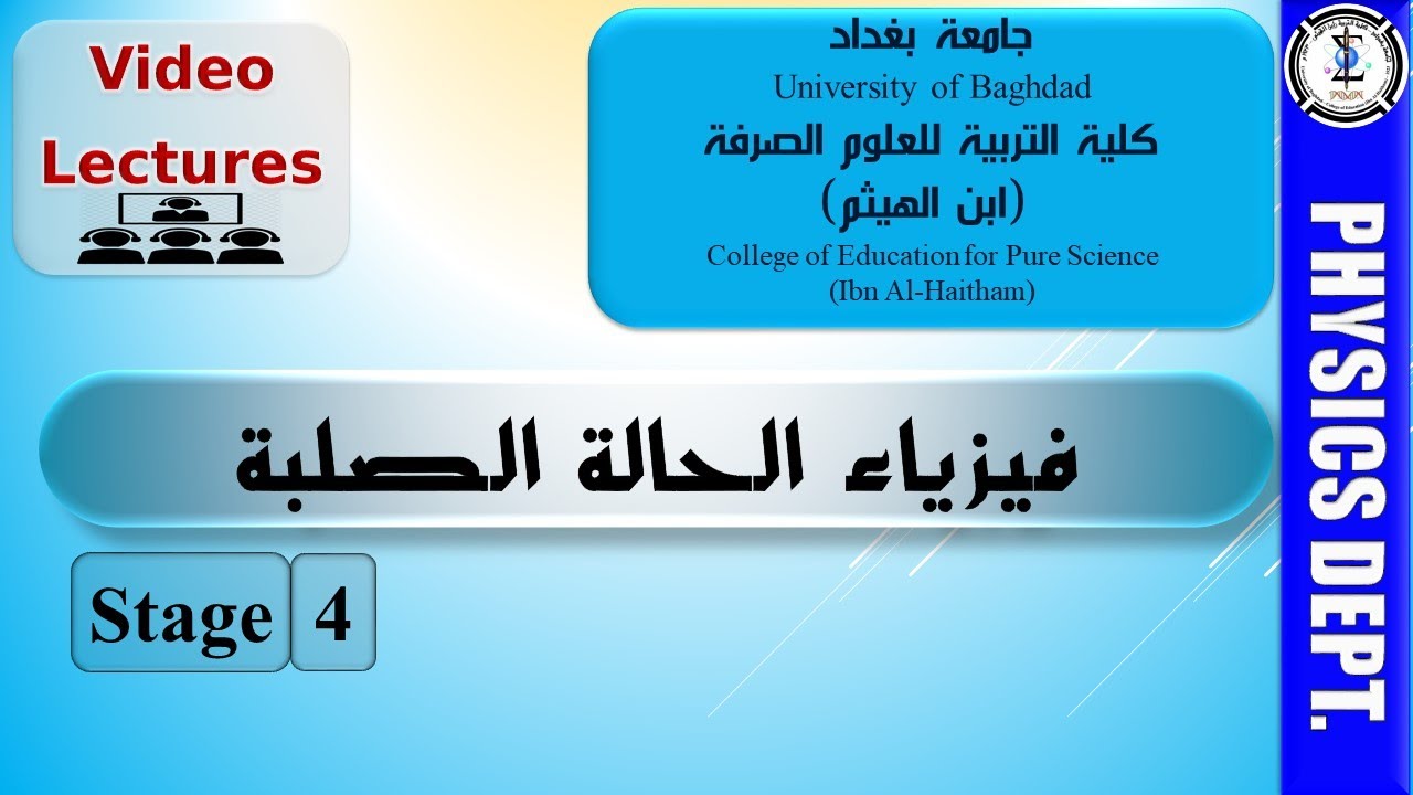 الشبيكة المقلوبة ج1 - محاضرات فيزياء الحالة الصلبة