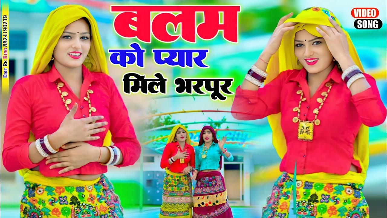Viral dj rasiya ~ balam ko pyar mile bharpur || बलम को प्यार मिले भरपूर || satto gurjar new rasiya