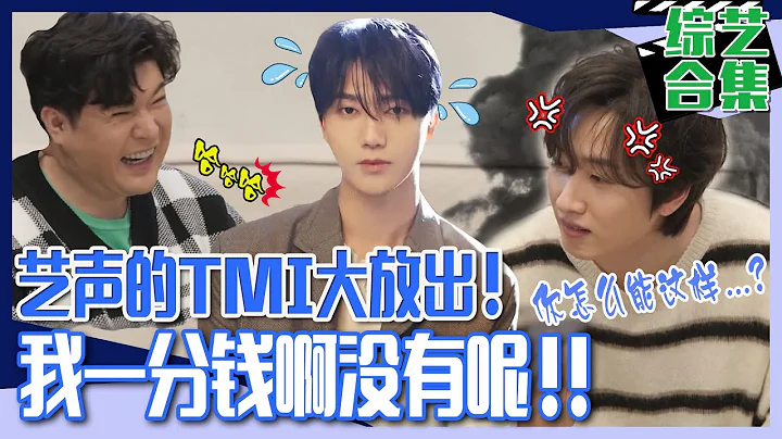 [脱鞋恢单4men] (中字)极其穷酸的Super Junior?! 😭咱艺声没有钱啊...T.T📞给艺声打投资电话却得来悲伤(?)T.M.I大放出! - 天天要闻