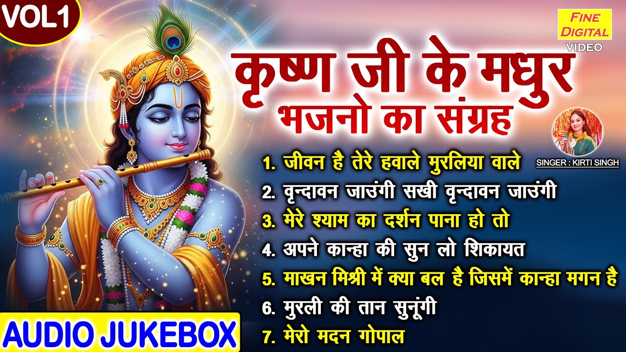 कृष्ण जी के मधुर भजनो का संग्रह Vol 1 | Pyare Pyare Krishan Bhajan | Shyam Bhajan [AUDIO JUKEBOX]