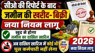 नया  नियम  लागु जमीन रजिस्ट्री 2026 | New Rules Bihar Jamin rajistry 2026 | Raj world
