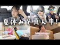 夏休みも折り返し まだまだ夏を楽しむぞー 朝から夜まで1日夏休みのVlog 夏休みも折り返し まだまだ夏を楽しむぞー 朝から夜まで1日夏休みのVlog
