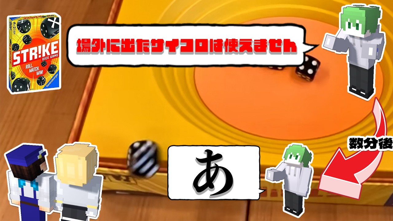 場外に出たサイコロは使えません【ボードゲーム】【ストライク】