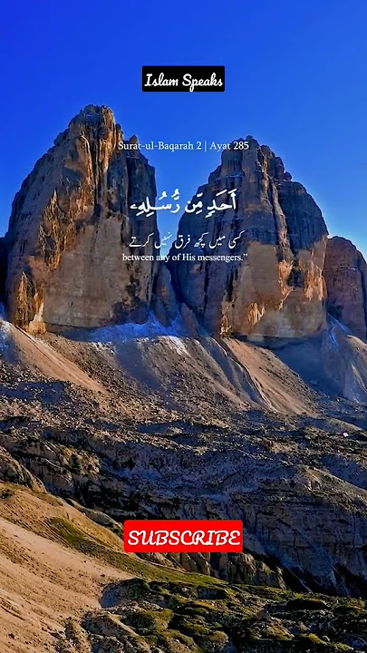 Surah Al-Baqarah Last 2 verse 285-286 #islam #allah #quran #yt #english #subscribe #2023