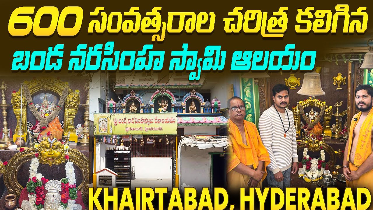 Hyderabad లో 600 సంవత్సరాల పురాతన స్వయంభు శ్రీ బండ నరసింహ స్వామీ ఆలయం | 📍 Khairatabad Hyderabad