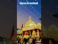 🤲🏻🌹🌹💫मोहम्मद के घरानेवाले#क़व्वाली #qwali #qawwali #qawali #trending #khwaza #love #asia #ajmer