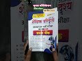 3rd grade teacher शैक्षिक परिदृश्य Book|| प्रश्न बैंक 2025|| मूमल पब्लिकेशन तृतीय श्रेणी अध्यापक