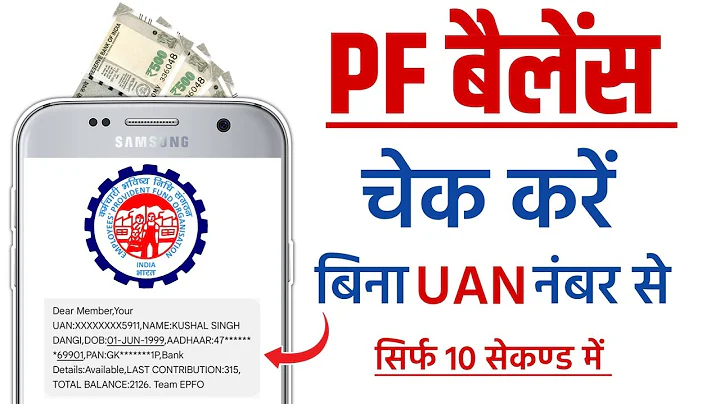 How to check PF balance 2025 | How to check PF balance without UAN number | PF balance check online