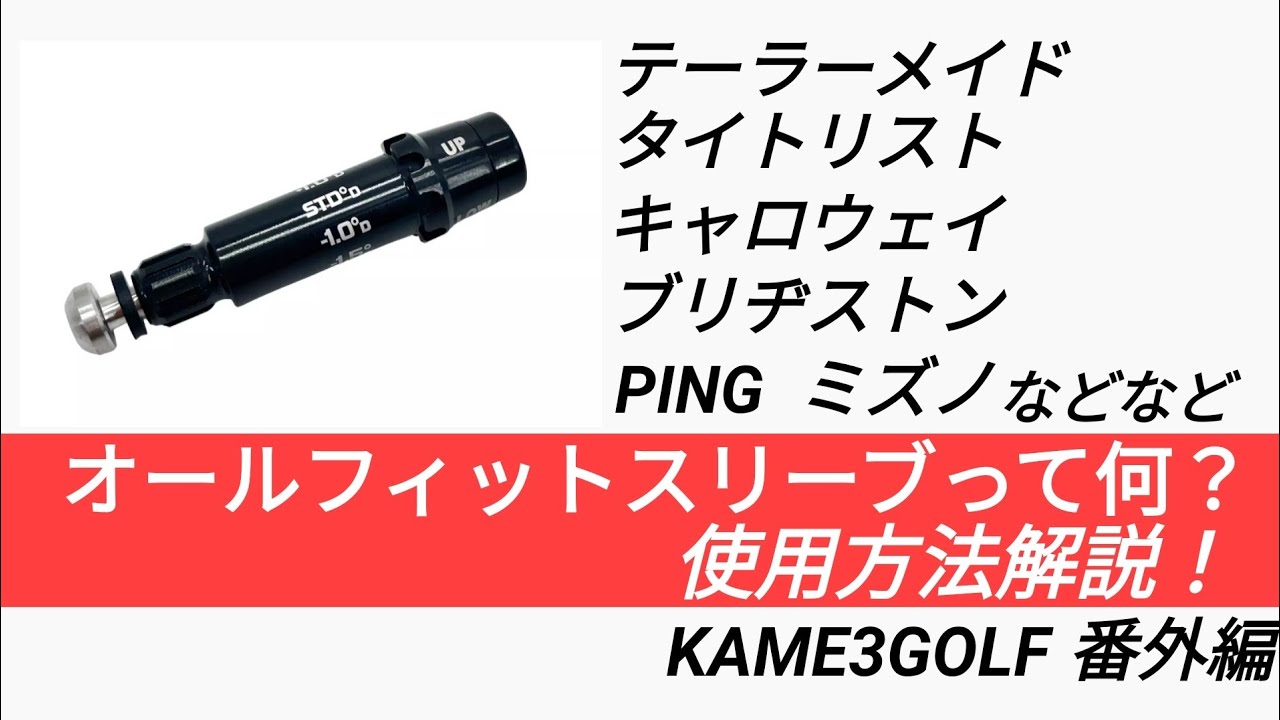 PT6S　テーラーメイドスリーブ　【装着時43.25・42.5インチ