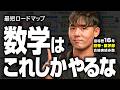 真面目な人ほどハマる「無駄な勉強」。数学が伸びないのは、努力不足じゃない