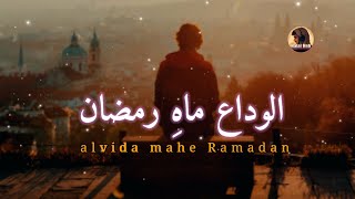 Alvida Alvida Mahe Ramzan | alwada alwada mahe ramzan