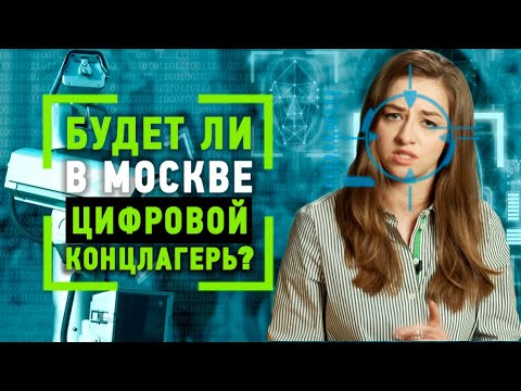 Тотальный контроль, искусственный интеллект - как защитить персональные данные?