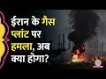 Iran के Gas System को US ने बनाया निशाना, Middle East की जंग और खतरनाक मोड़ लेगी?