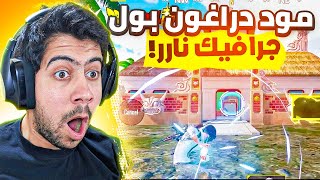 كل الناس رجعوا لببجي موبايل  بعد هذا التحديث