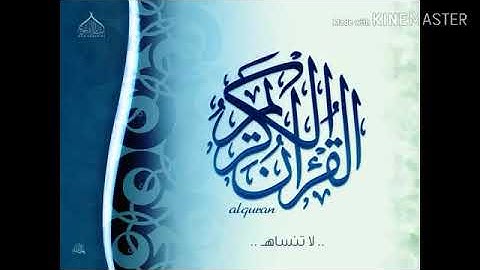 #سورة العلق ارح سمعك بكلام ربك للقارئ عبد الحافظ الكدادي حفظه الله١٤٤١/٧/٢٣هجرية