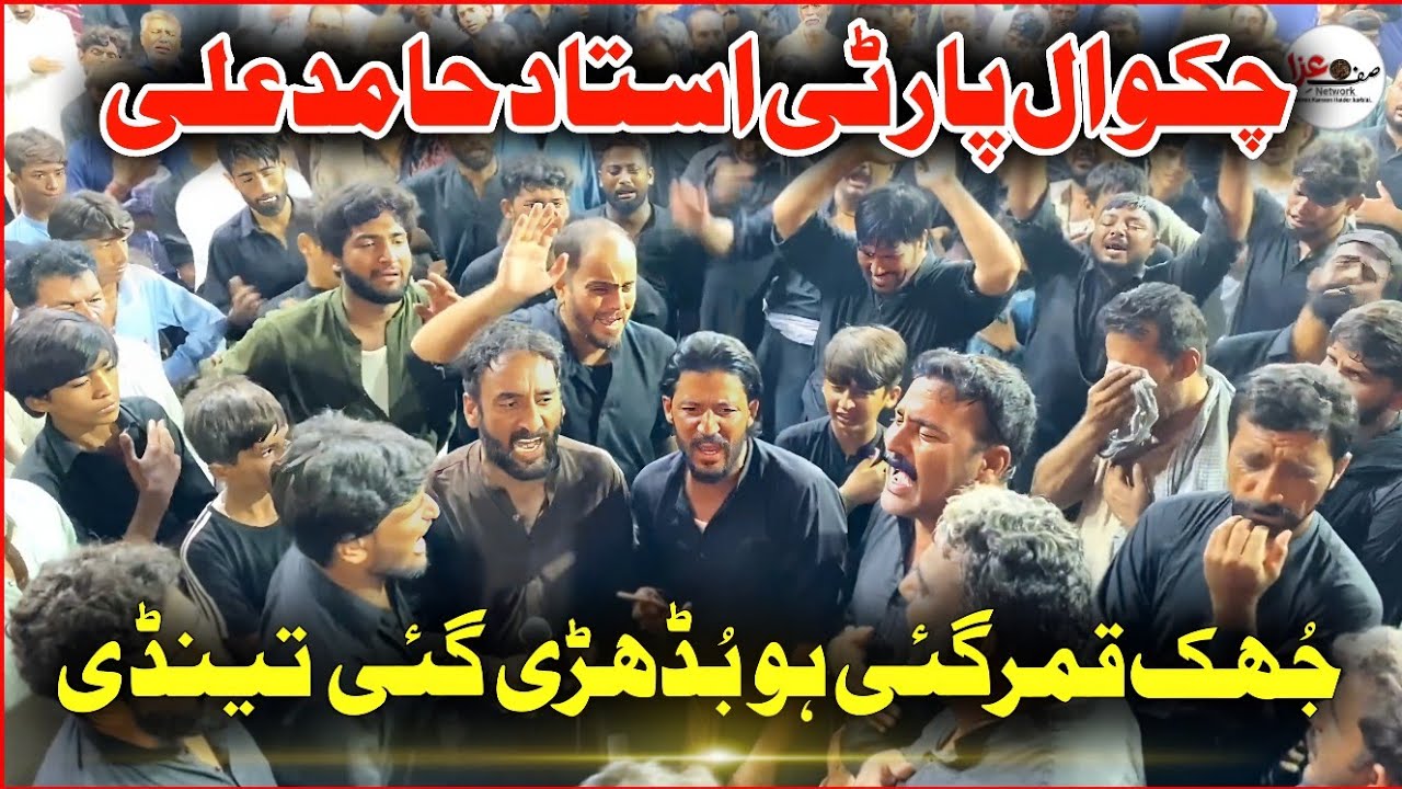 Jhuk qamar gyi ho budhri gyi | Chakwal party Ustad Hamid ali new noha | 27 zilhaj 2023 Alipur syedan
