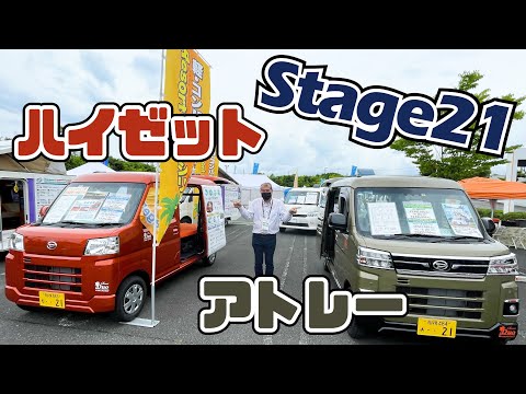 Stage21さんのキャンピングカー５台をドドンッとご紹介！関東キャンピングカー商談会