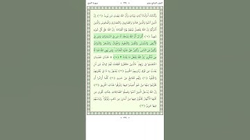 سورة الحج Al Hajj 18