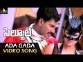 Salute Video Songs | Ada Gada Gada Video Song | Vishal, Nayanatara | Sri Balaji Video
