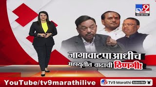 tv9 Marathi Special Report | जागावाटपाआधीच महायुतीत वादाची ठिणगी, पाहा स्पेशल रिपोर्ट