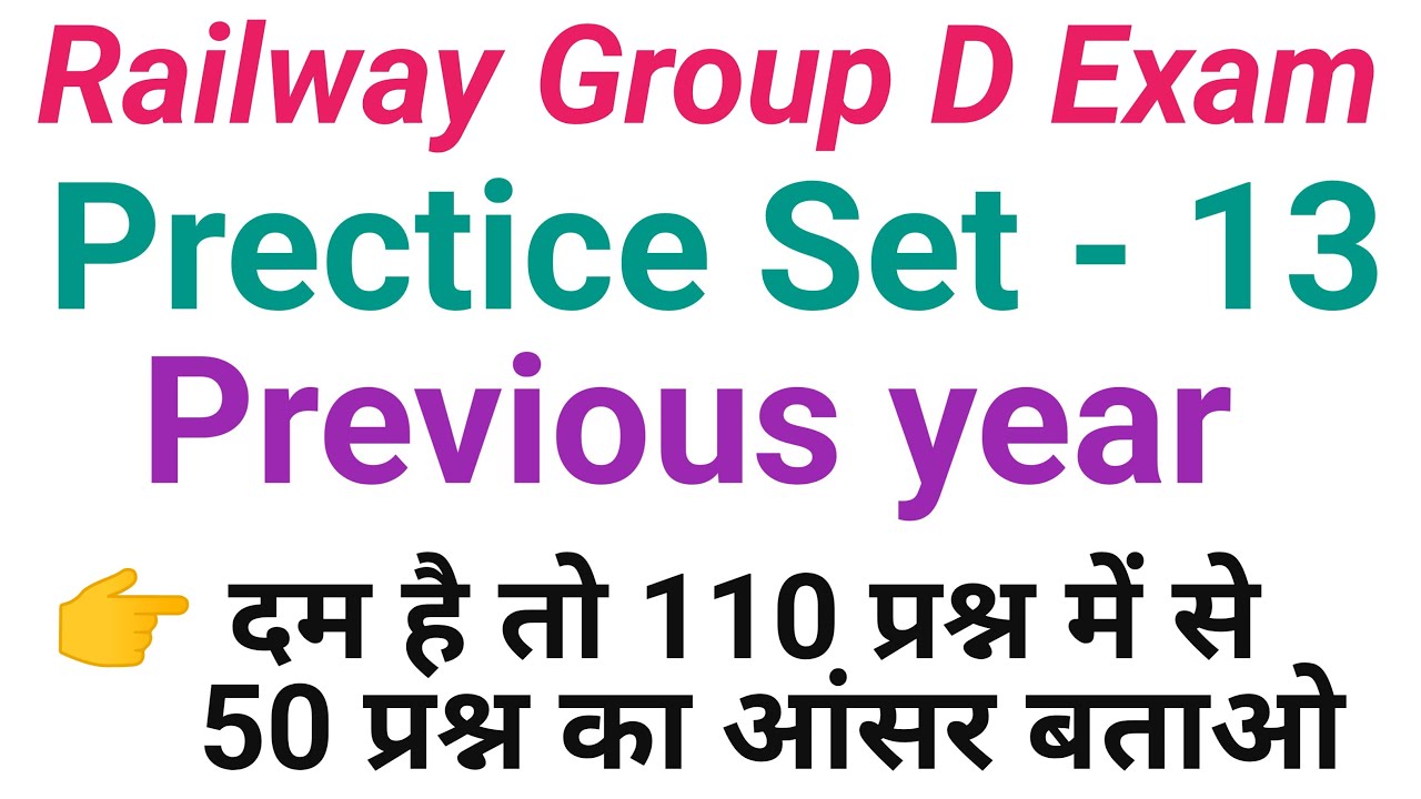 Railway group D exam ke liye previous year ka practice set 13 | Gk | SSC | NTPC | General knowledge