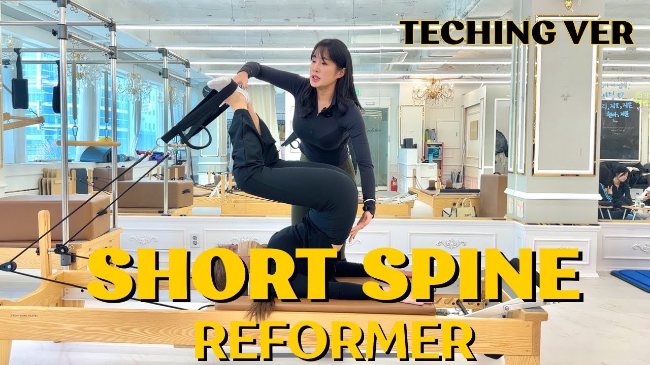 리포머 숏스파인 티칭 영상 reformer - Short spine | 핸즈온, 동작설명