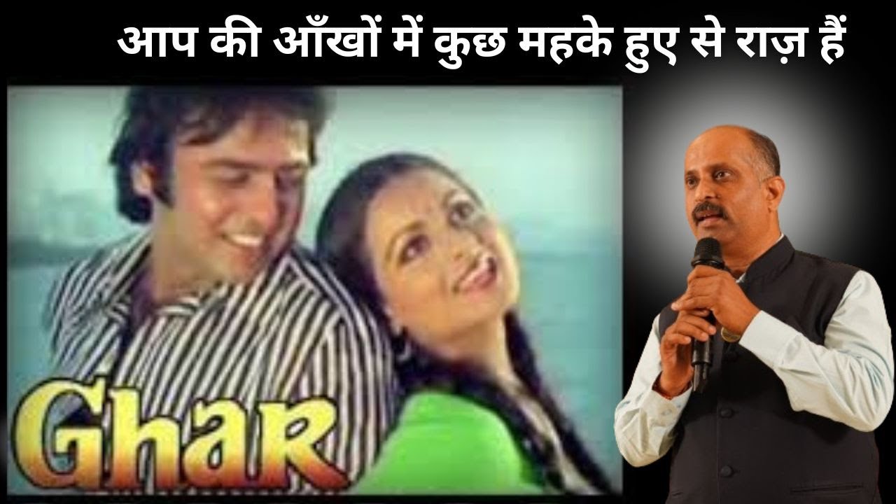 Aap ki aankhon main kuch Maheke Huve Se Raaz Hai आप की आँखों में कुछ महके हुए से राज़ हैं