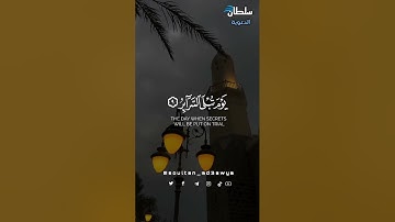 والسماء والطارق || سورة الطارق كاملة #محمد_اللحيدان -