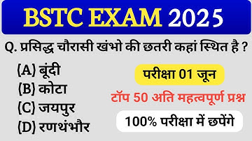 Bstc online classes 2025 | Bstc 2025 Rajasthan GK Classes | Bstc model paper 2025 | pre D.EL.Ed