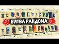 КОНКРЕТНАЯ ПОДСТАВА ОТ СИРИ! СПАСИБО! - БИТВА РАНДОМА В GTA 5 ONLINE