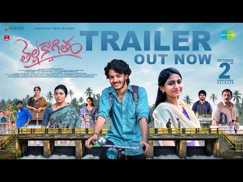 Thellakaagitham - Official Trailer | Harsh Roshan | Nakshatra I Ramesh Bandreddi