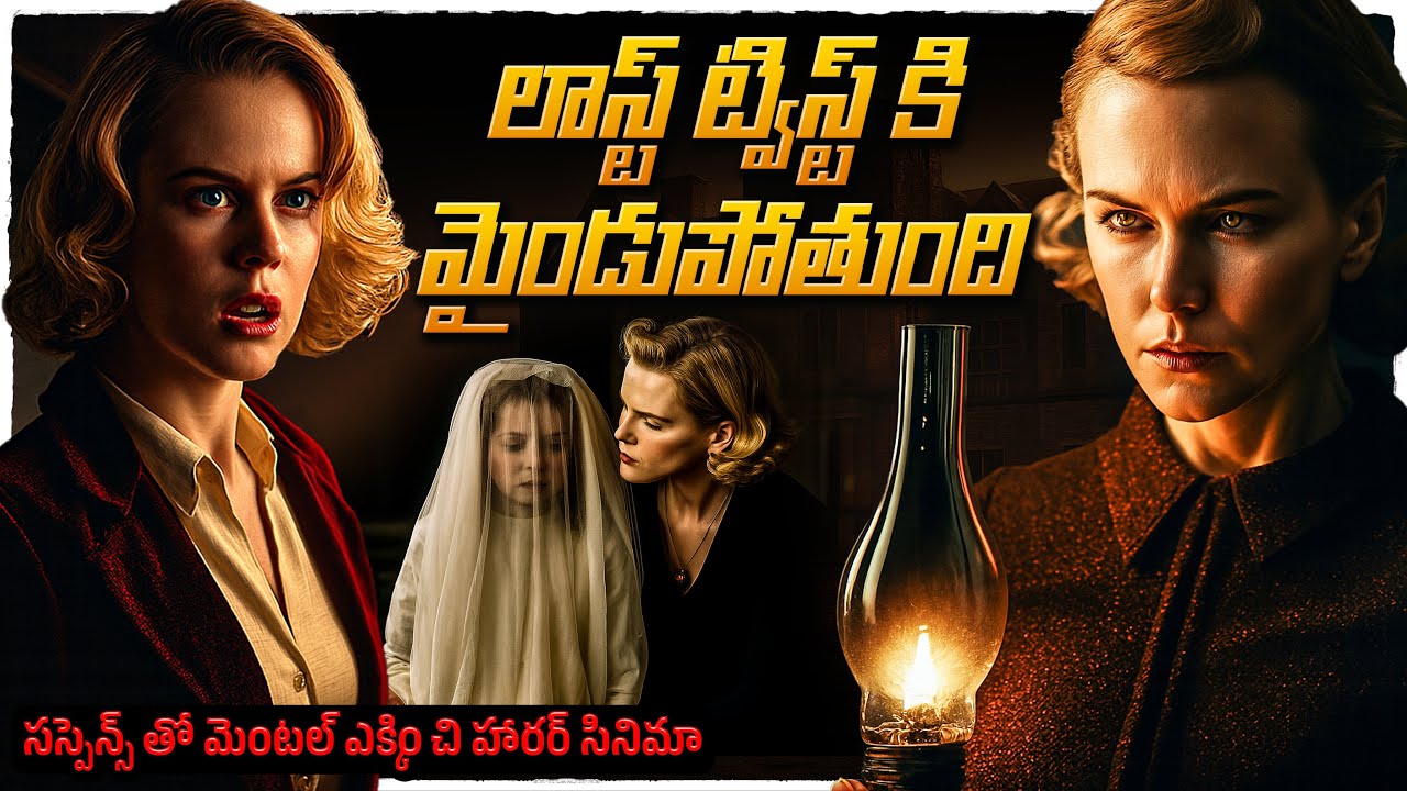 లాస్ట్ లో వచ్చే ట్విస్ట్ కి మైండ్ పోతుంది | Movie Explained in Telugu | Cheppandra babu 