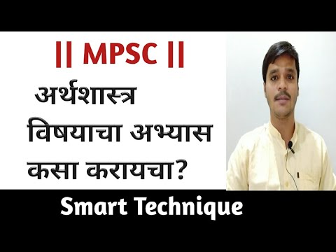 MPSC "अर्थशास्त्र" विषयाचा अभ्यास करण्याची योग्य पद्धत..! | BY Vijay Kadam