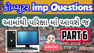 કમ્પ્યુટર imp Questions Part 6 | Computer Important Question Part 6 in Gujarati | for All Exams