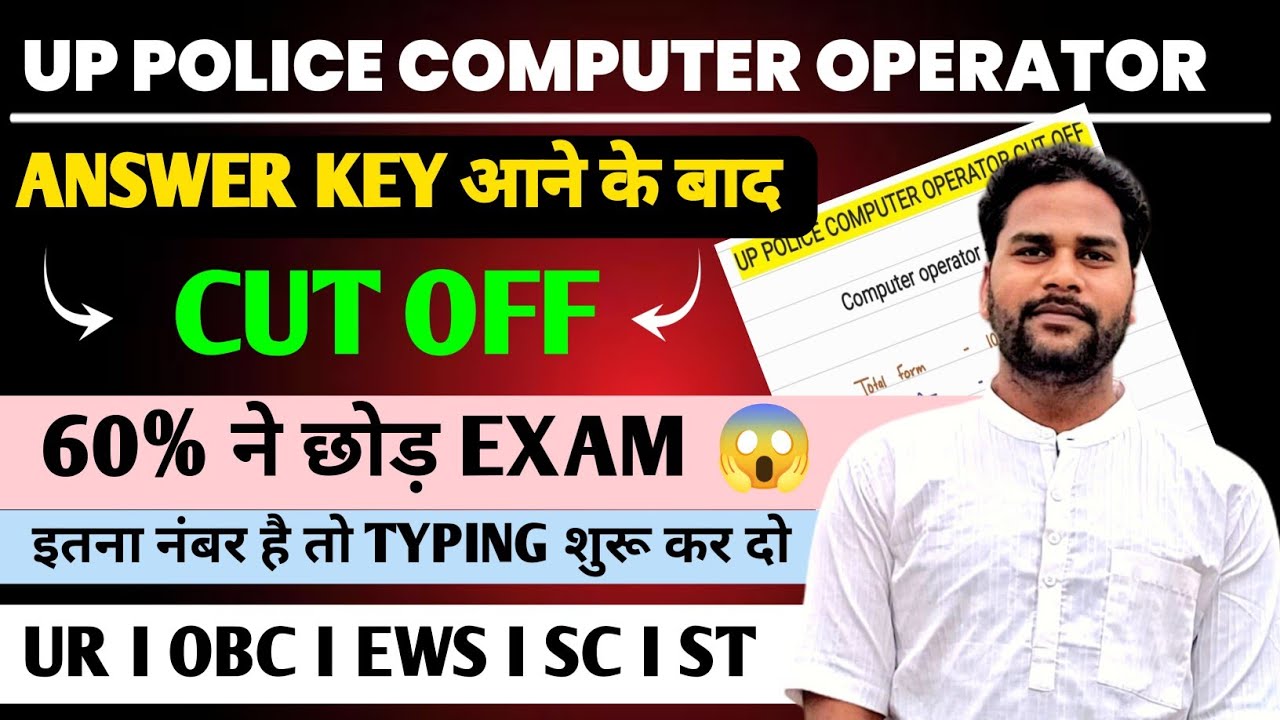UP POLICE COMPUTER OPERATOR CUT OFF I UP POLICE COMPUTER OPERATOR SAFE SCORE I UPP SI ASI CUT OFF I